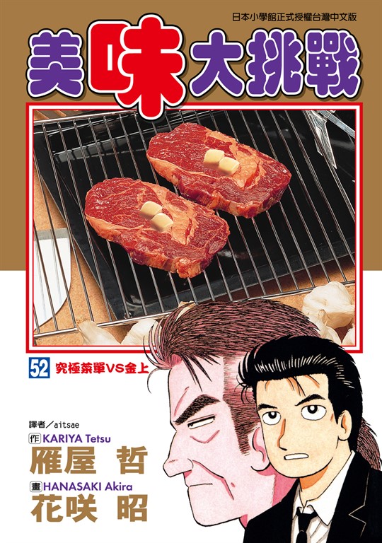 美味大挑戰 (52) (電子書)