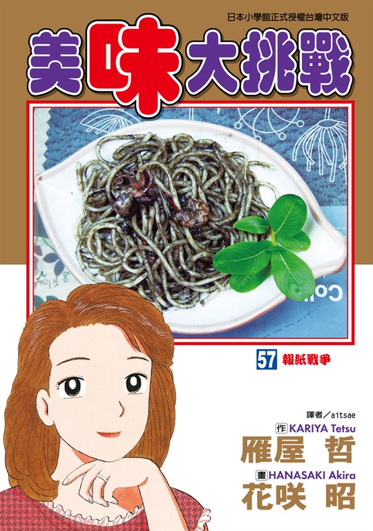 美味大挑戰 (57) (電子書)