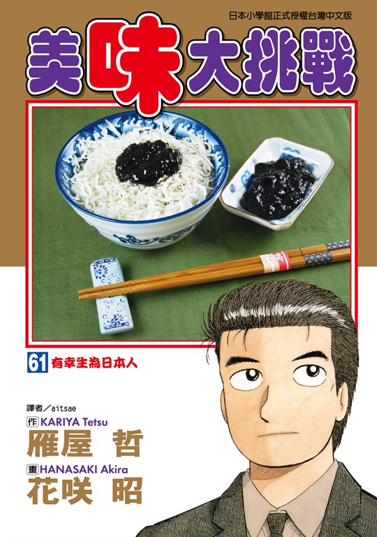 美味大挑戰 (61) (電子書)