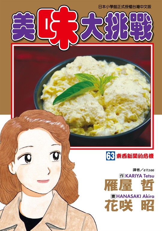 美味大挑戰 (63) (電子書)