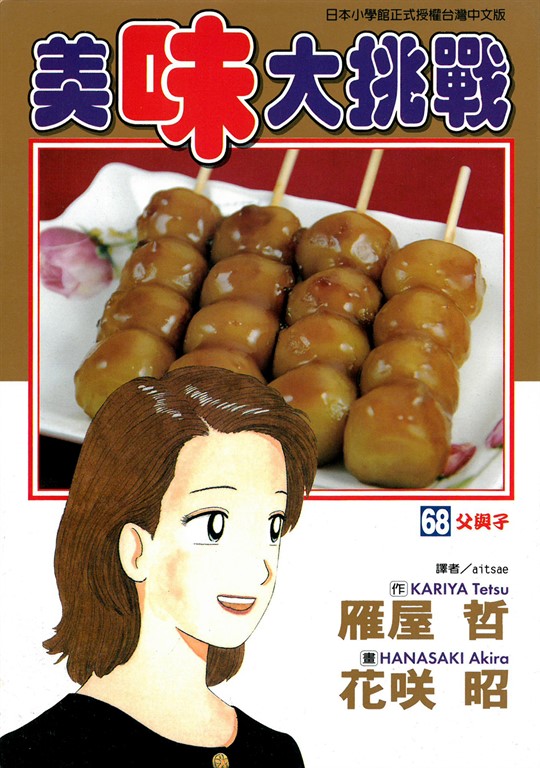 美味大挑戰 (68) (電子書)