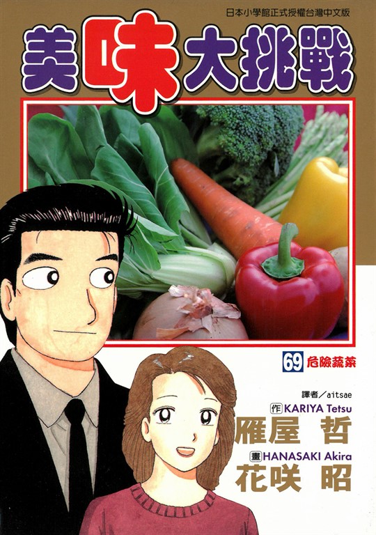 美味大挑戰 (69) (電子書)