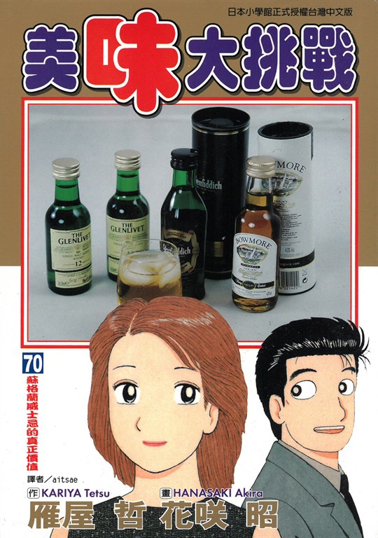 美味大挑戰 (70) (電子書)