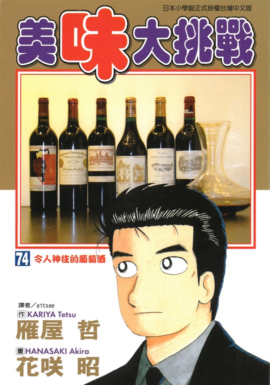 美味大挑戰 (74) (電子書)