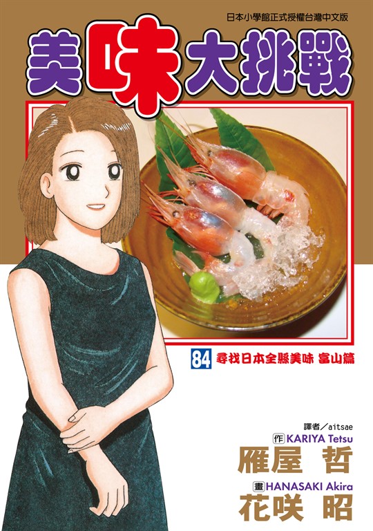 美味大挑戰 (84) (電子書)