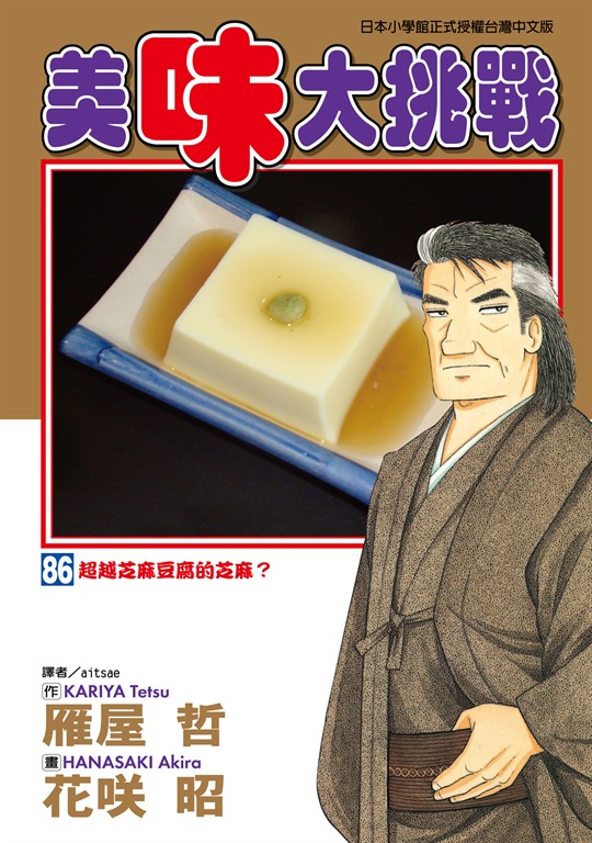 美味大挑戰 (86) (電子書)