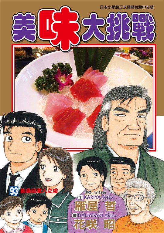 美味大挑戰 (93) (電子書)