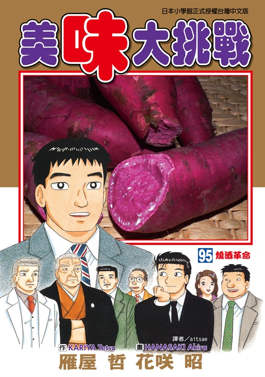 美味大挑戰 (95) (電子書)