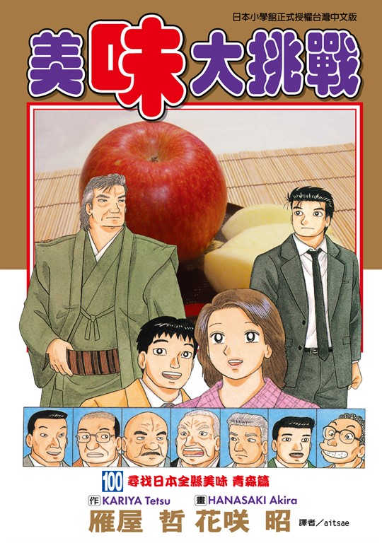 美味大挑戰 (100) (電子書)