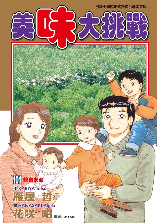 美味大挑戰 (101) (電子書)