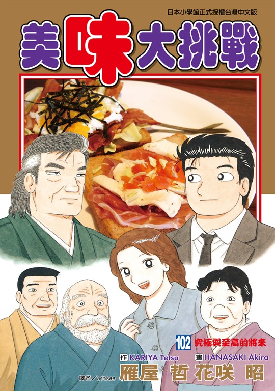 美味大挑戰 (102) (電子書)