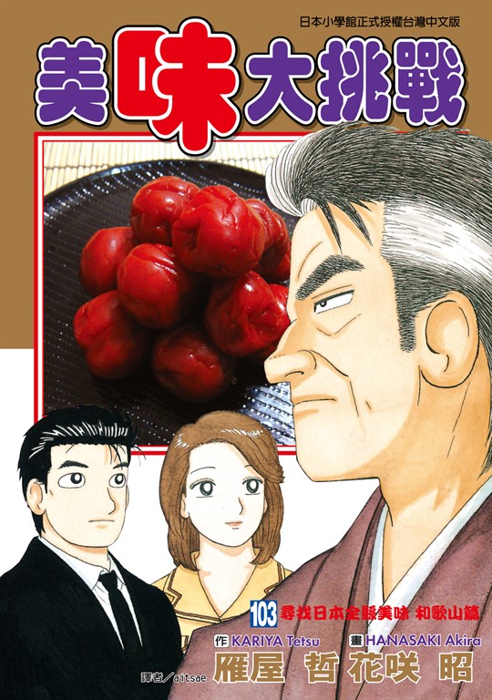 美味大挑戰 (103) (電子書)