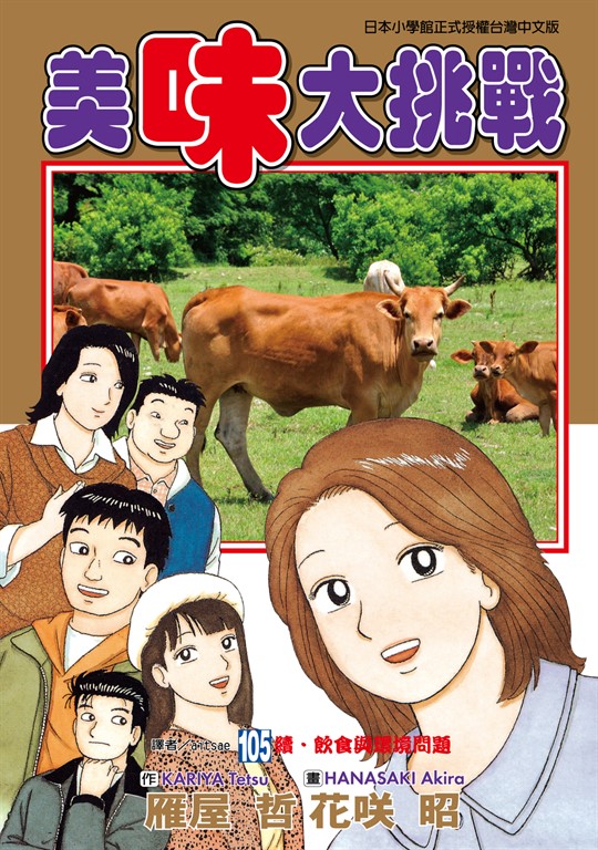美味大挑戰 (105) (電子書)