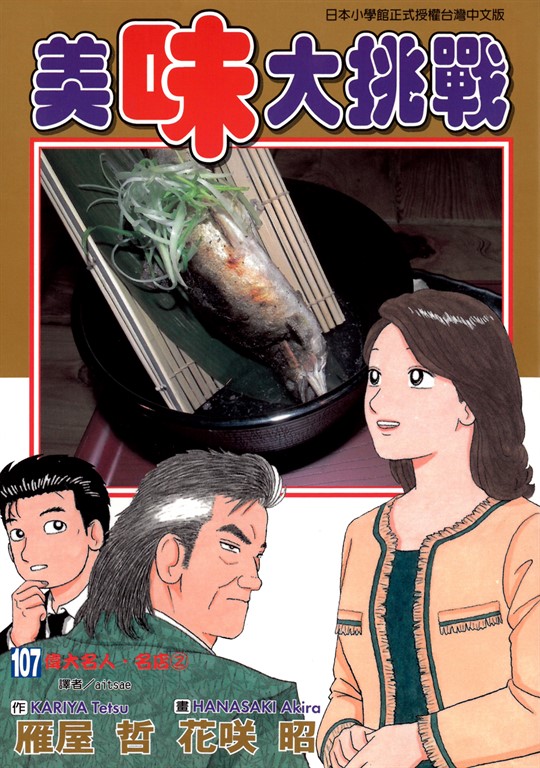 美味大挑戰 (107) (電子書)