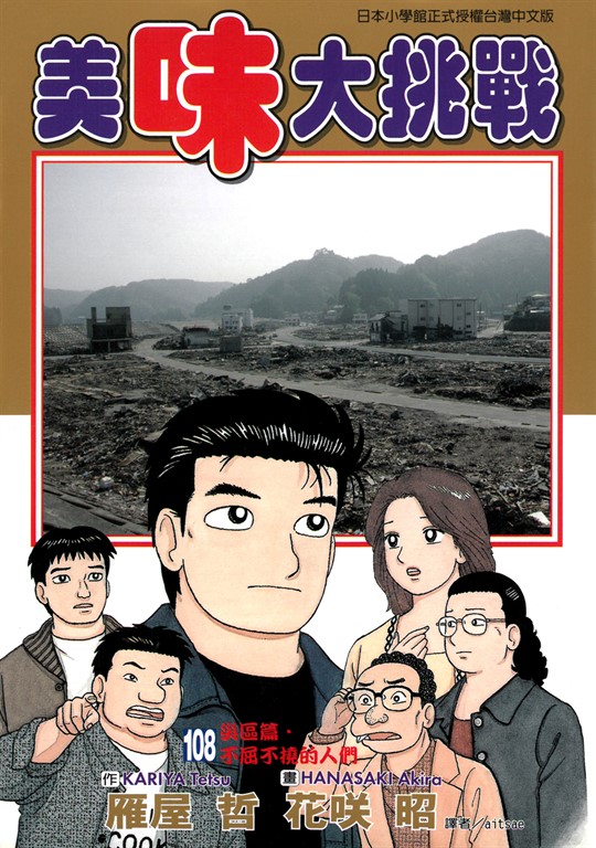 美味大挑戰 (108) (電子書)