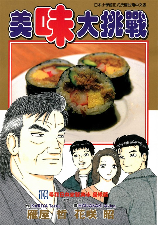 美味大挑戰 (109) (電子書)