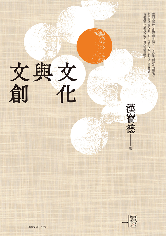 文化與文創 (電子書)
