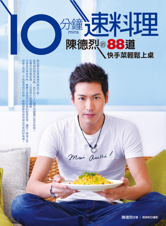 10分鐘速料理 (電子書)