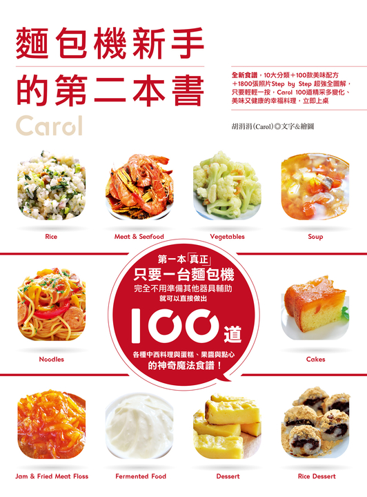 麵包機新手的第二本書 (電子書)