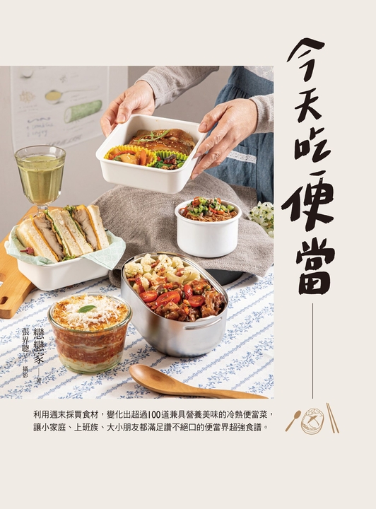 今天吃便當 (電子書)