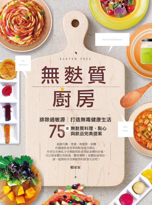 無麩質廚房 (電子書)