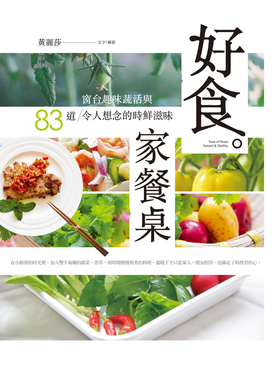 好食。家餐桌 (電子書)