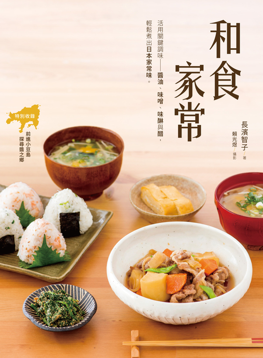 和食家常 (電子書)