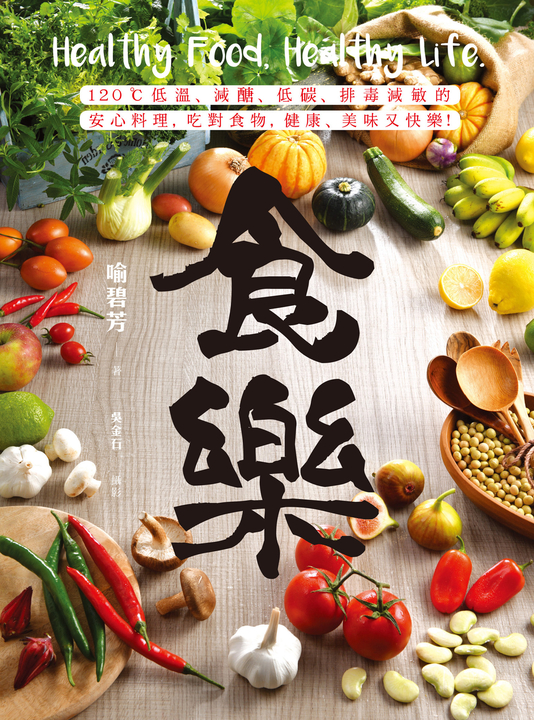 食樂 (電子書)