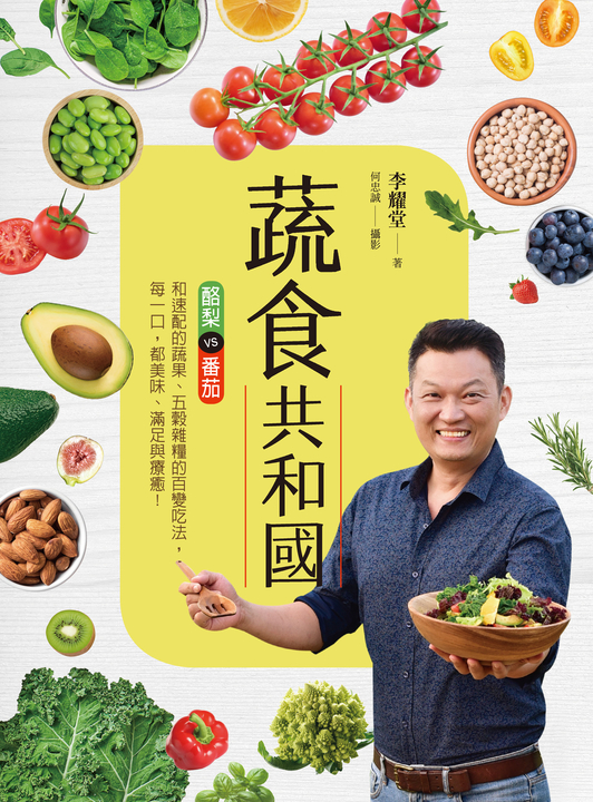 蔬食共和國 (電子書)