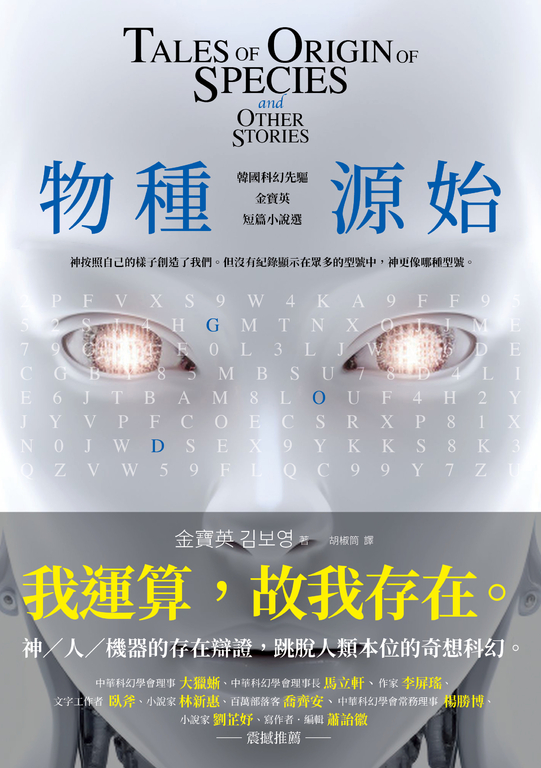 物種源始 (電子書)