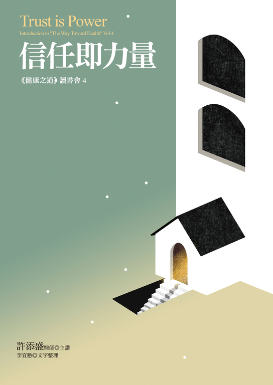 信任即力量 (電子書)
