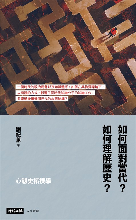心態史拓撲學 (電子書)