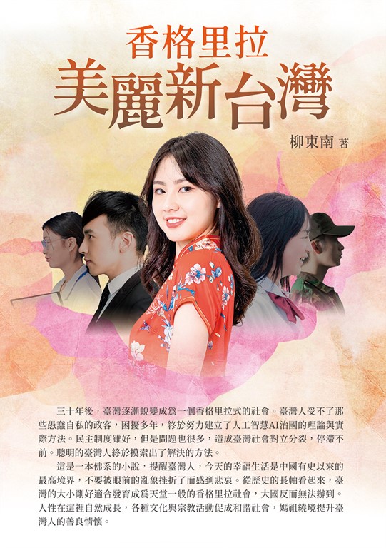 香格里拉美麗新台灣 (電子書)
