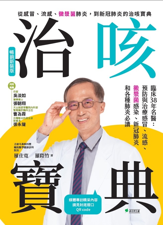 治咳寶典 (電子書)