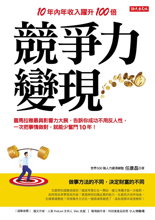 競爭力變現 (電子書)