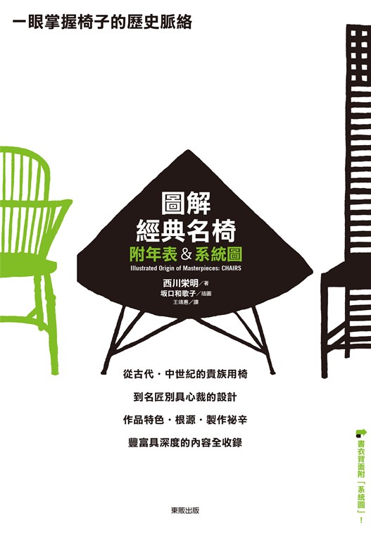 圖解經典名椅 (電子書)