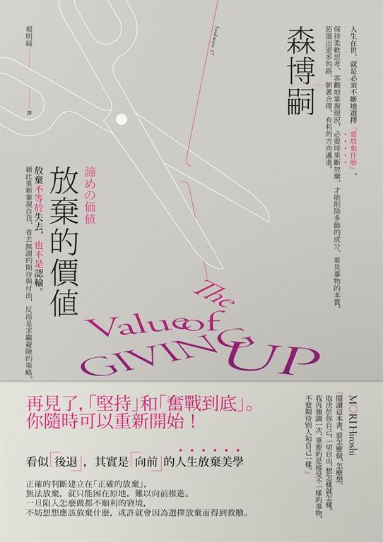 放棄的價值 (電子書)