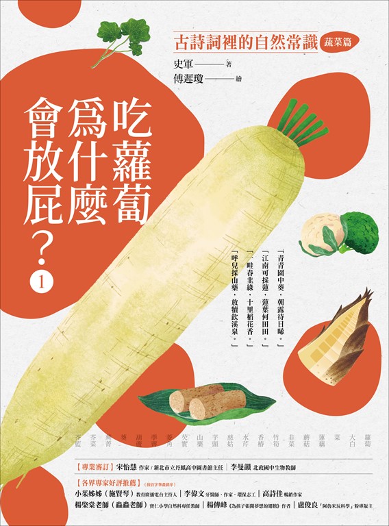 吃蘿蔔為什麼愛放屁? (電子書)