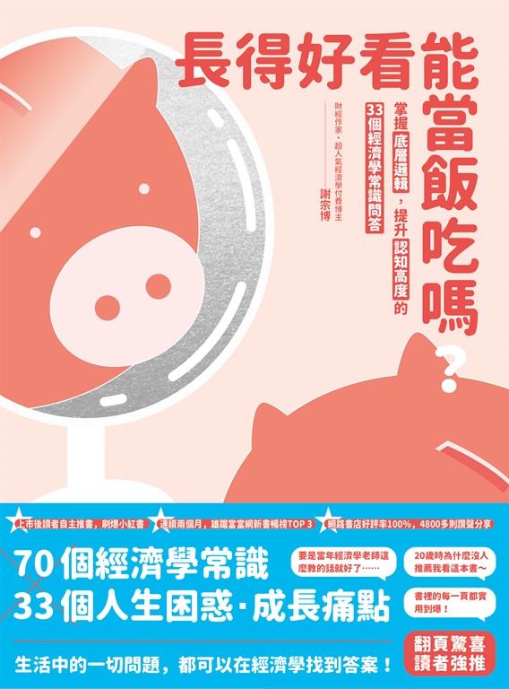 長得好看能當飯吃嗎？ (電子書)