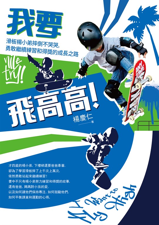 我要飛高高！ (電子書)