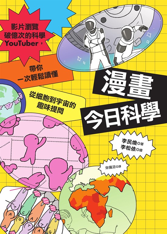 漫畫今日科學 (電子書)