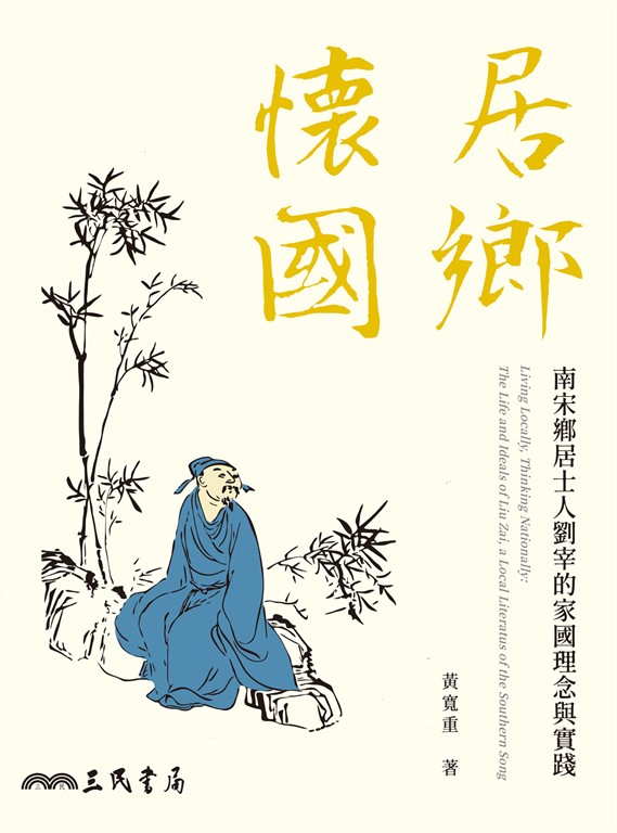 居鄉懷國 (電子書)