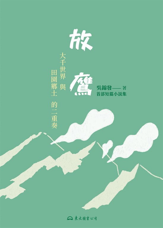 放鷹 (電子書)