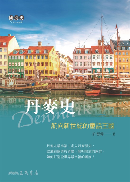 丹麥史 (電子書)