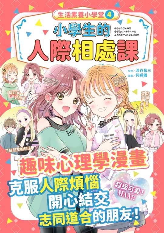 生活素養小學堂4 (電子書)