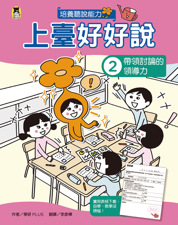 上臺好好說2 (電子書)