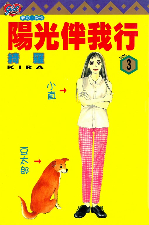 陽光伴我行 (3) (電子書)