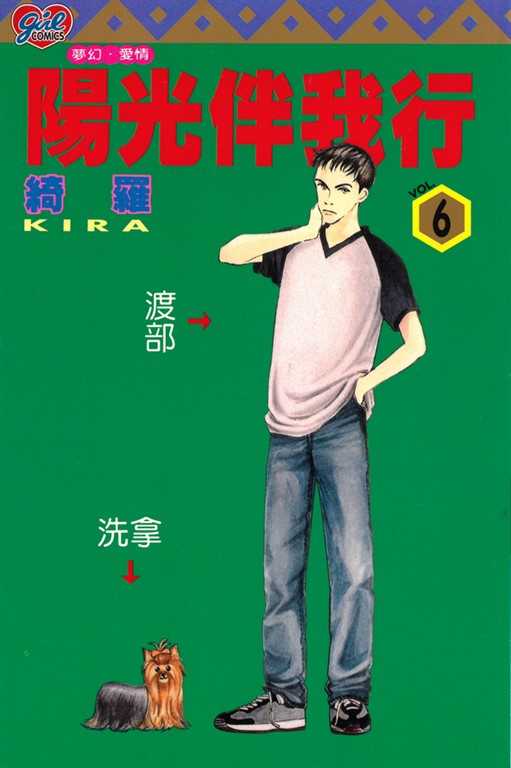 陽光伴我行 (6) (電子書)