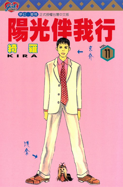 陽光伴我行 (11) (電子書)
