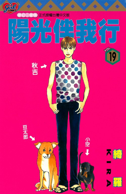 陽光伴我行 (19) (電子書)